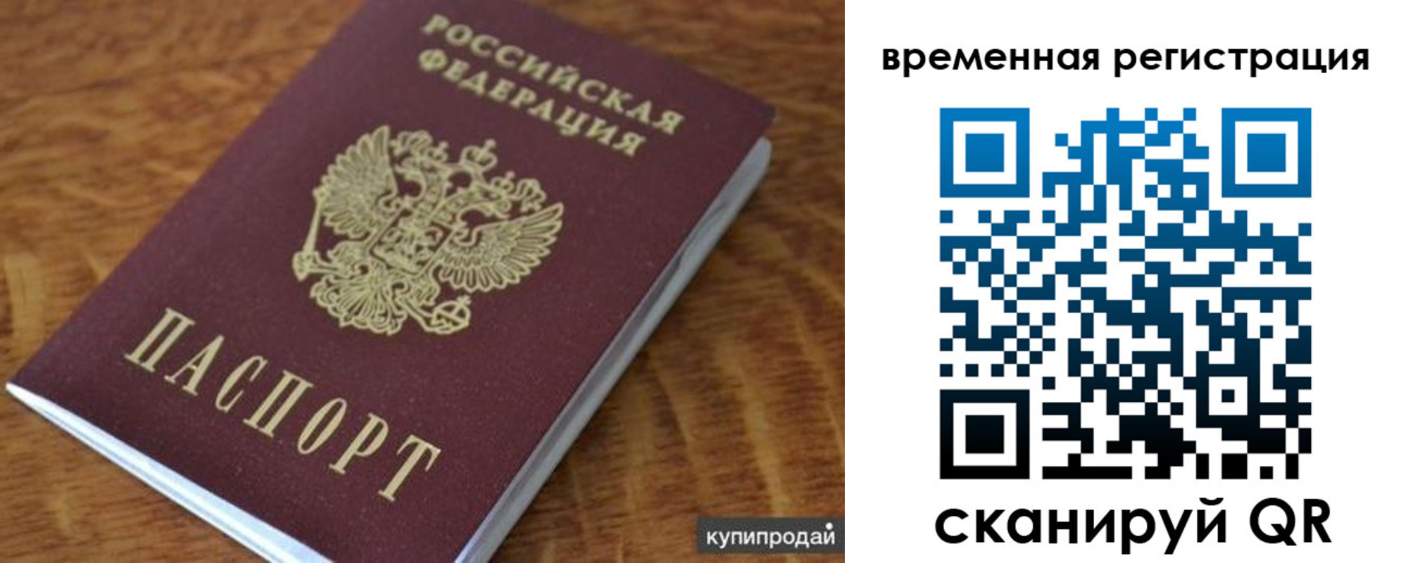 временная регистрация для всех в Арсеньеве