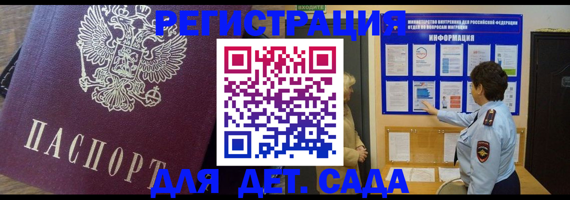 регистрация для дет. сада в Арсеньеве