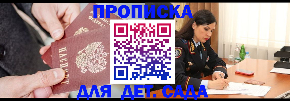 купить прописку в Арсеньеве