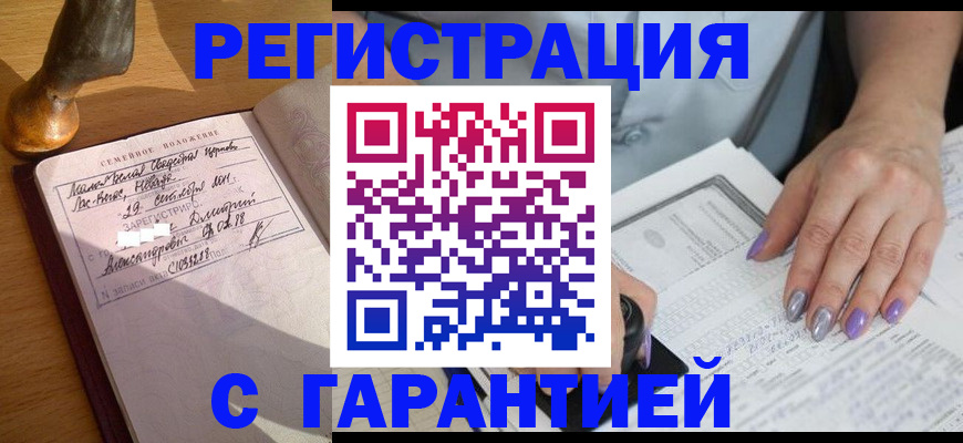 прописка ребенка в Арсеньеве